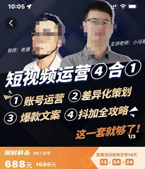 短視頻運營實操全套課程，抖加投放，差異化策劃，爆款文案內容，短視頻賬號運營
