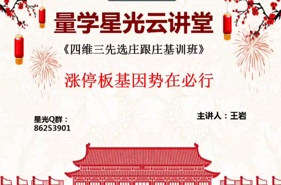 量學云講堂王巖四維三先選莊跟莊基訓班第4期（網盤分享）