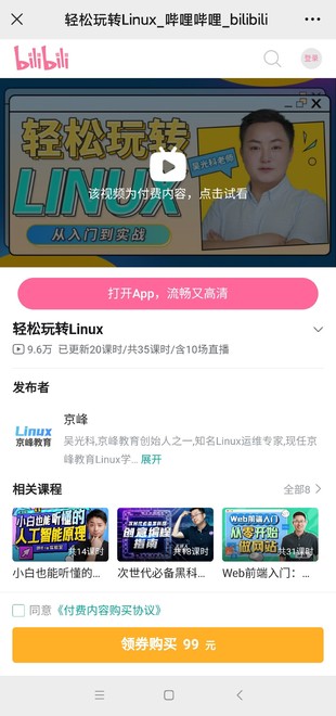 輕松玩轉(zhuǎn)Linux