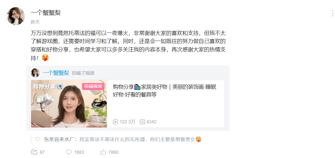 B站一個(gè)蟹蟹梨酷似“蒂法”爆火小姐姐火了，也有點(diǎn)像鄒兆龍！插圖5