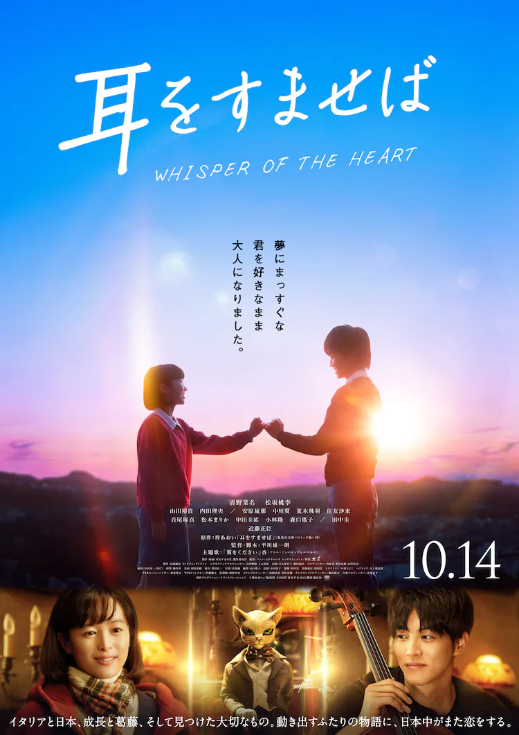 《側耳傾聽》真人電影本預告 杏演唱《翼をください》插圖
