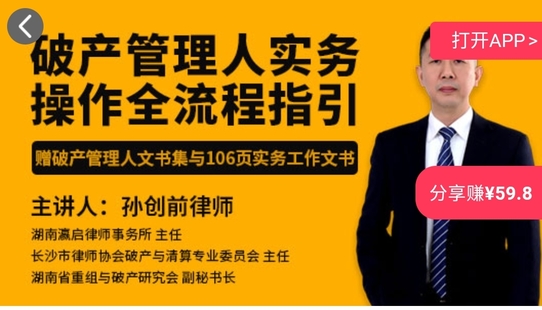 【吾法吾天】 《破產法管理人制度》