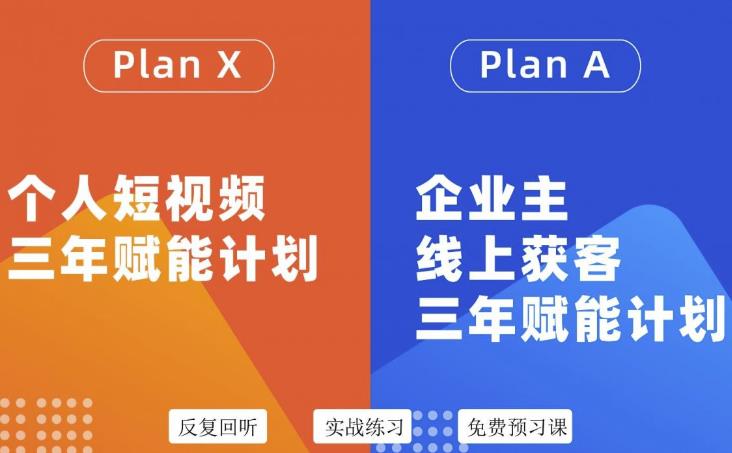 池聘老師自媒體企業雙開36期，個人短視頻三年賦能計劃（網盤分享）