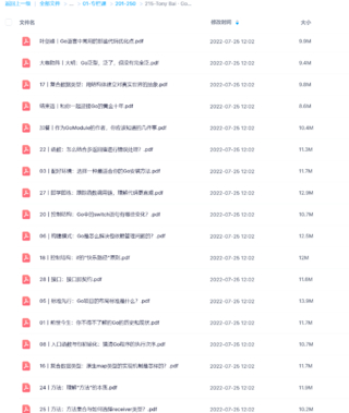 【極客時間】215-Tony Bai · Go語言第一課