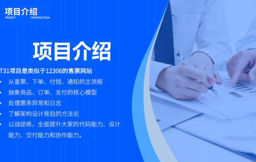 孤盡訓練營002期―T31購票+搶票系統（網盤分享）