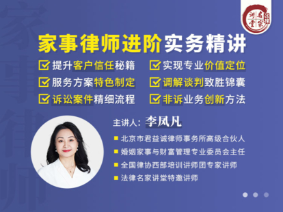 《344 李鳳凡：家事律師進階實務精講》