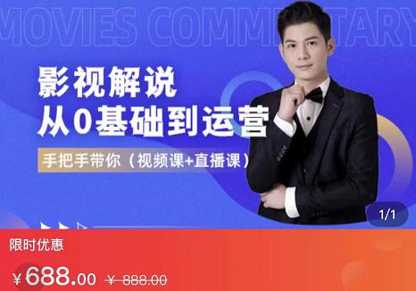 EZQ影視解說從0基礎到運營簡單快速學會（視頻課+直播課）
