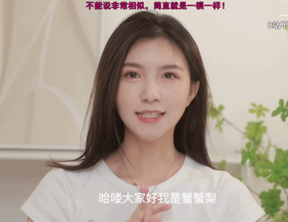 B站一個(gè)蟹蟹梨酷似“蒂法”爆火小姐姐火了，也有點(diǎn)像鄒兆龍！插圖1