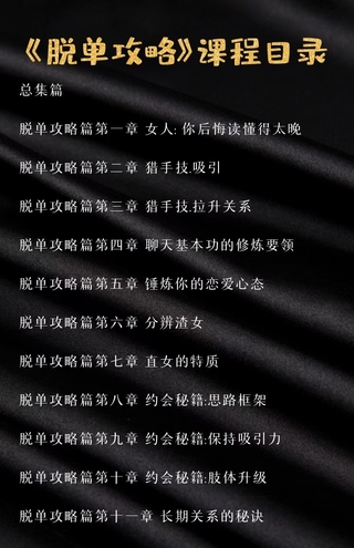 《脫單攻略》網盤分享