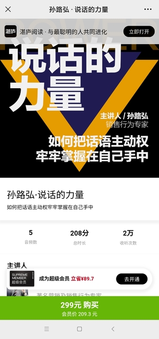 湛廬課程《孫路弘·說話的力量》