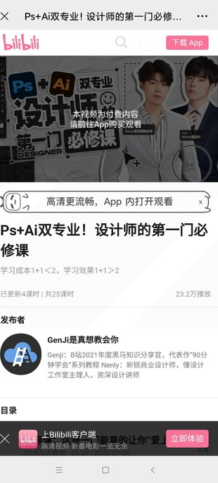 《Ps+Ai雙專業(yè)！設(shè)計(jì)師的第一門(mén)必修課》