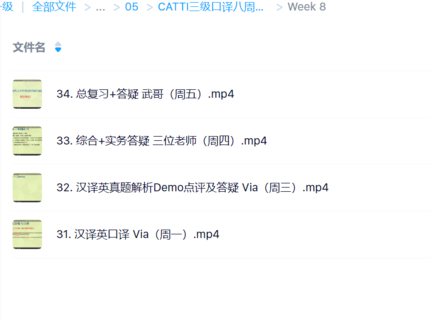 武峰CATTI三級口譯八周訓練營【網盤分享】
