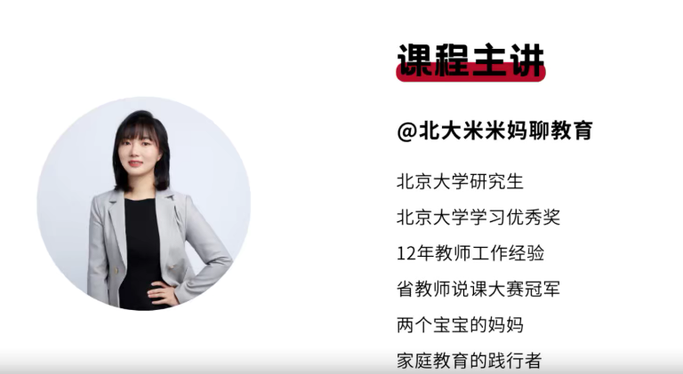 北大米媽家長教育學習動力課（網盤分享）