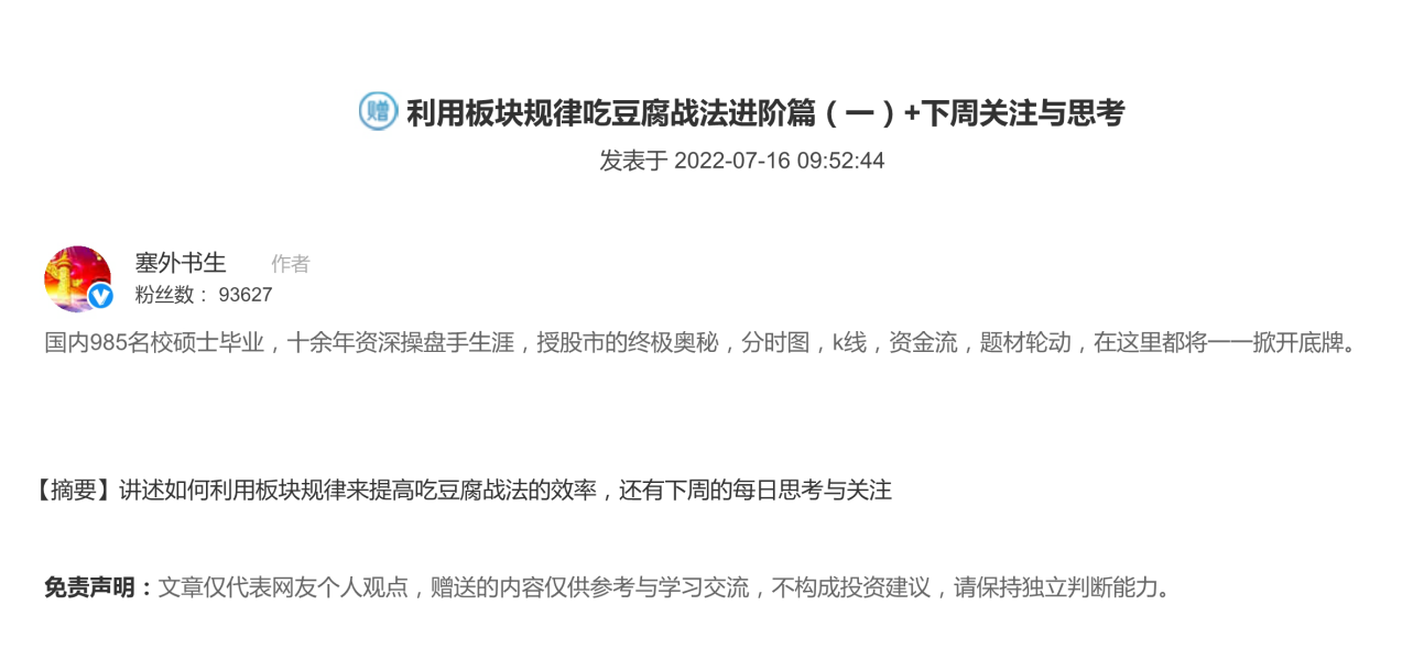 【塞外書生】0716利用板塊規律吃豆腐戰法進階篇（一）+下周關注與思考