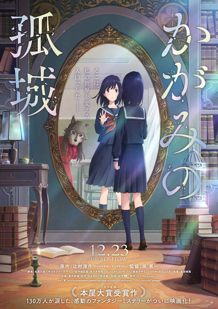 辻村深月同名小說《鏡之孤城》改編動畫電影，公布新PV插圖