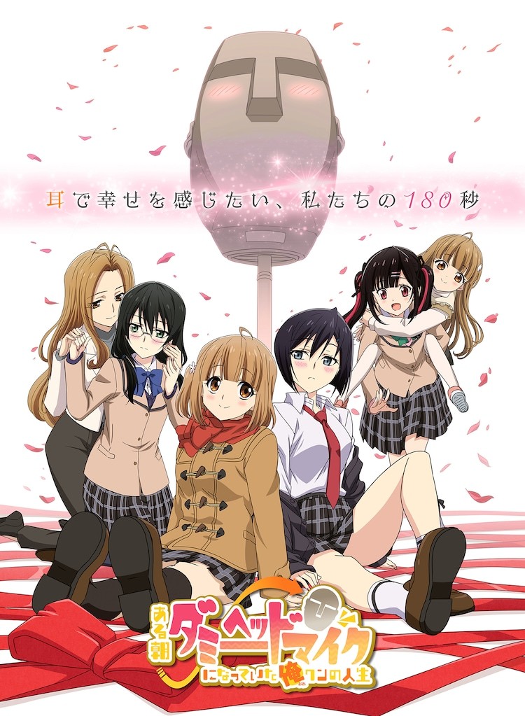 《早晨我變?nèi)祟^麥的人生》公布聲優(yōu)