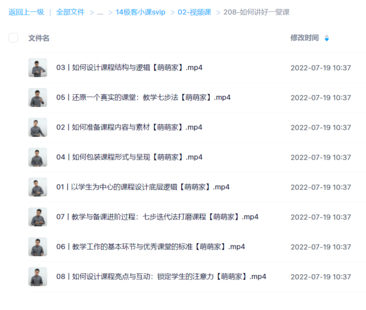 【極客時間】如何講好一堂課