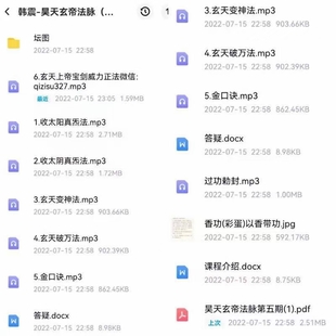 韓震-昊天玄帝法脈（第五期）