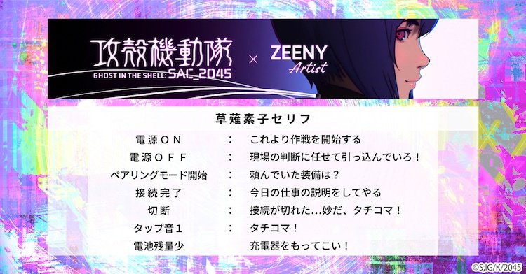 Zeeny Artist聯名《攻殼機動隊SAC_2025》插圖5