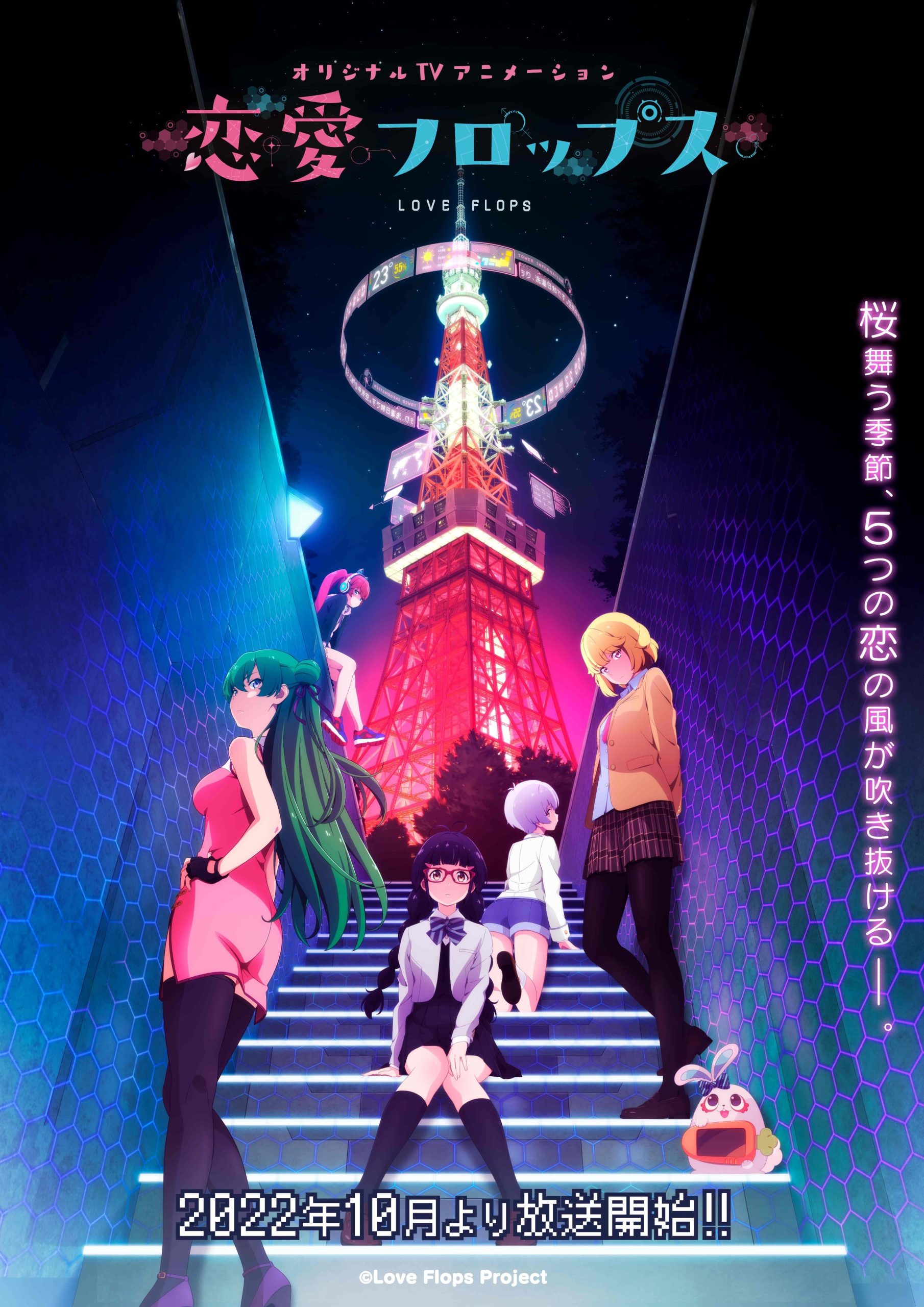 原創動畫《戀愛flops》PV第1彈公開