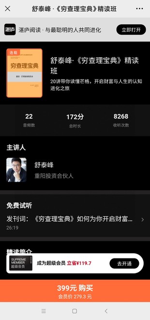 【舒泰峰·《窮查理寶典》精讀班】