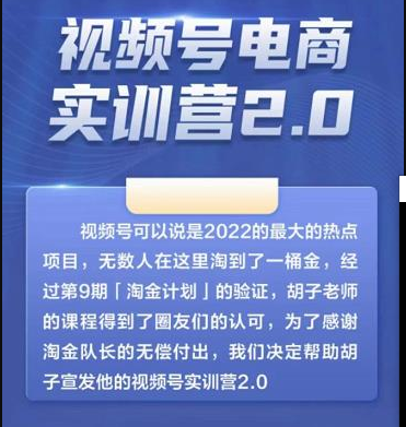 胡子×狗哥視頻號電商實訓營2.0，實測21天最高傭金61W