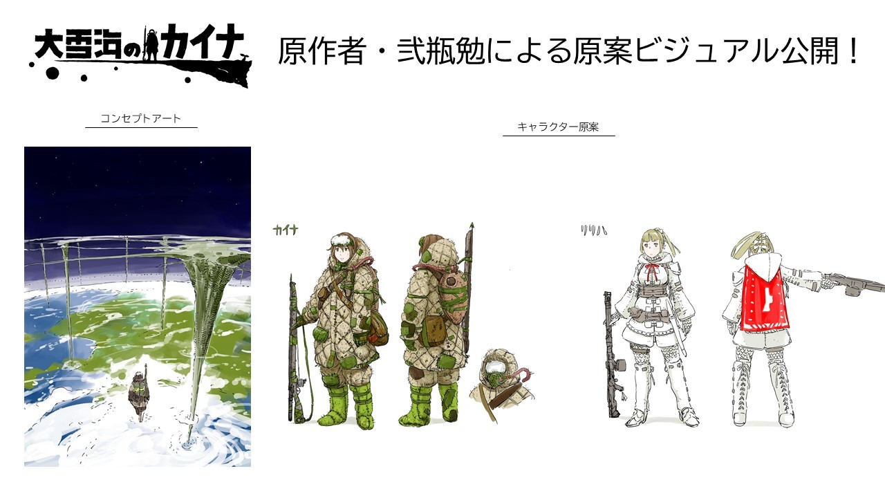 原創科幻動畫《大雪海的凱納》先行PV插圖1