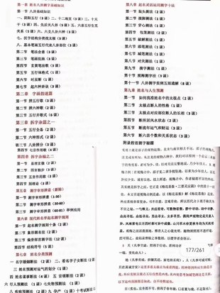張一勺2021年測(cè)字秘籍電子書（網(wǎng)盤分享）