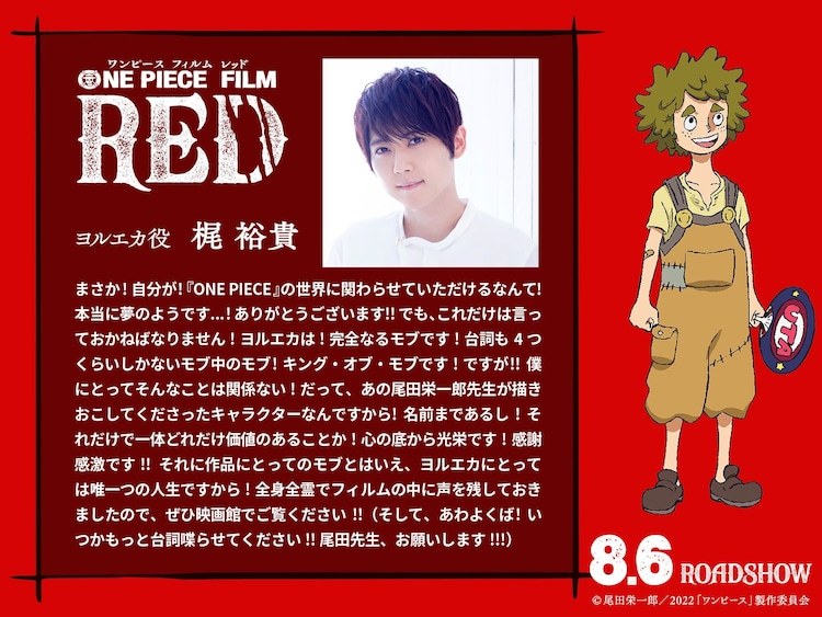 《ONE PIECE FILM RED》追加聲優新津ちせ 梶裕貴插圖1