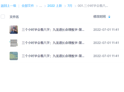 三小時學會看八字九龍（網盤分享）