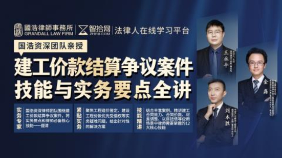 《334 建工價款結算爭議案件技能與實務要點全講》