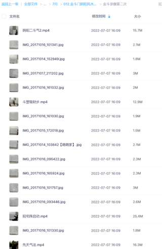 金斗門陰陽風水法陣合集 4.11G