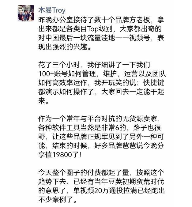 木易《視頻號帶貨訓練營》爭取實現月入傭金50W+（課程+資料+工具）價值4980