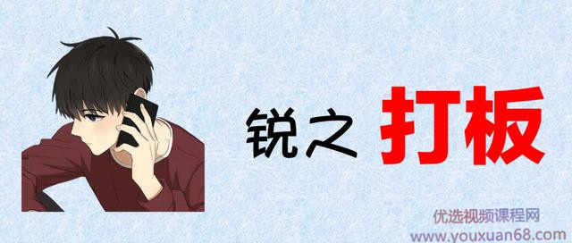 銳之打板內部群