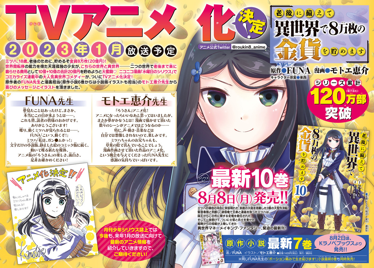 輕小說《為了養老金去異界存八萬金》宣布改編電視動畫