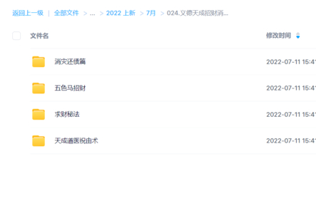 義德天成招財消災化解祝由術