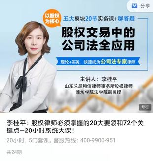 《股權交易中的公司法全應用》20小時系統講解