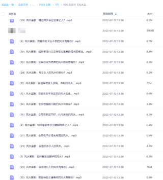 李雙林《風水直斷》31集音頻版