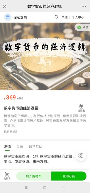 【數字貨幣的經濟邏輯】