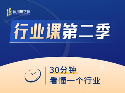 飯統戴老板：《遠川投苑學??·行業課》第二季