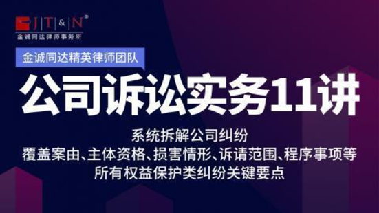 《07 公司訴訟實(shí)務(wù)11講》