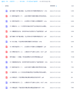 【極客時間】成為AI產品經理