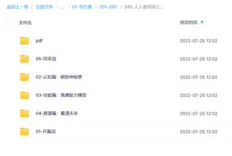 【極客時間】人人都用得上的數字化思維課