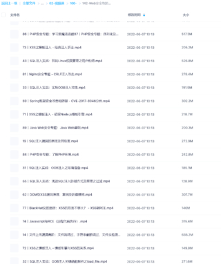 【極客時間】142-Web安全攻防實戰