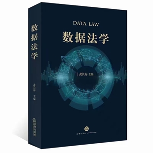 數據法學 202202 武長海 ocr