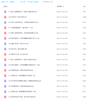 【極客時間】基于人因的用戶體驗設計課