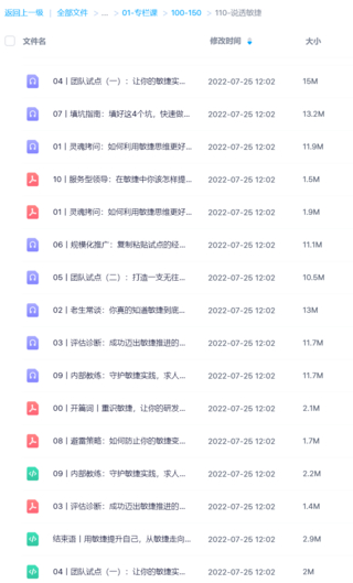 【極客時間】說透敏捷網盤分享