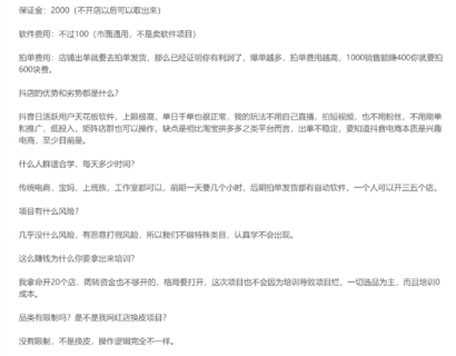 紳白·抖店無貨源