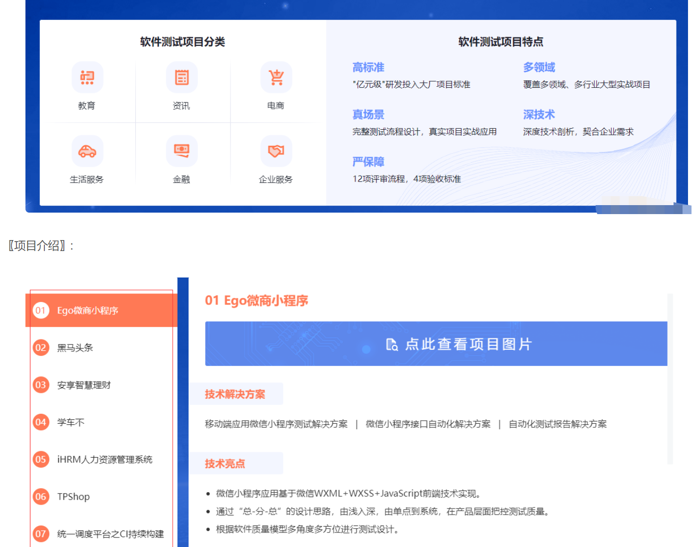 【大課】黑馬-軟件測(cè)試在線就業(yè)班V5.0-2022年-價(jià)值12480元網(wǎng)盤(pán)分享