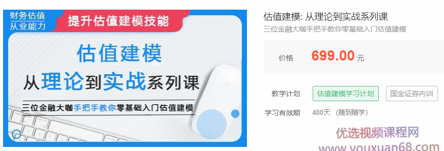 估值建模：從理論到實戰系列課，三位金融大咖手把手教你零基礎入門估值建模